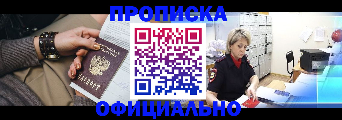 прописка законно в Ковдоре